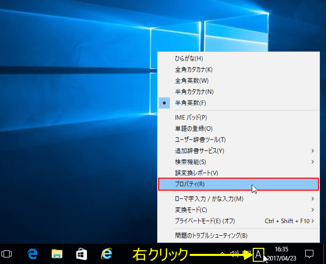 Microsoft IMEの設定 プロパティを開く