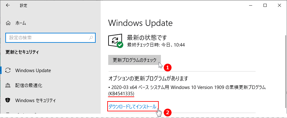 KB4541335 のインストール