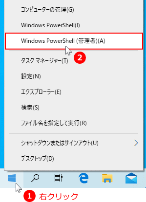 _PowerShell を管理者で開く