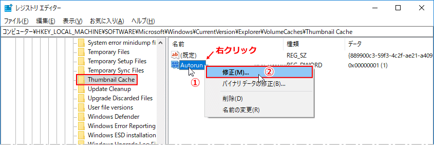 Autorun 右クリックして修正します