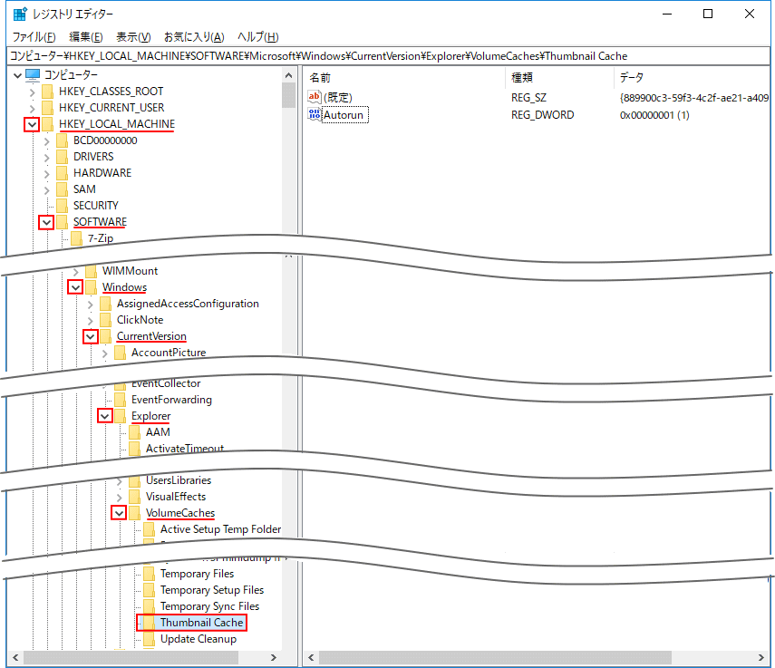 レジストリエディタ Thumbnail Cache キーを選択