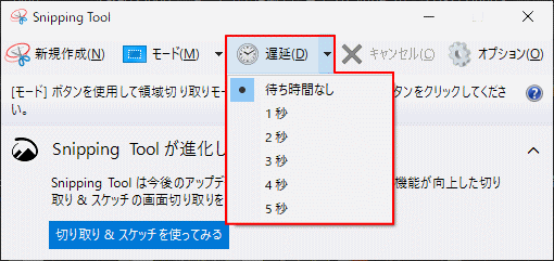 「新規作成」または「モード」キャプチャの遅延