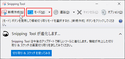 「新規作成」または「モード」キャプチャの待機画面を開く