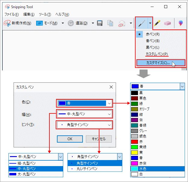 キャプチャ画像のスケッチペンをカスタイマイズ