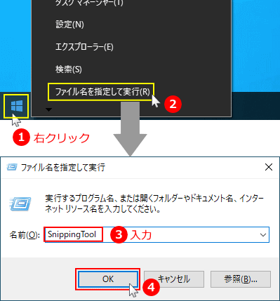 Windows 10 画面キャプチャツール Snipping Tool の使い方 パソブル