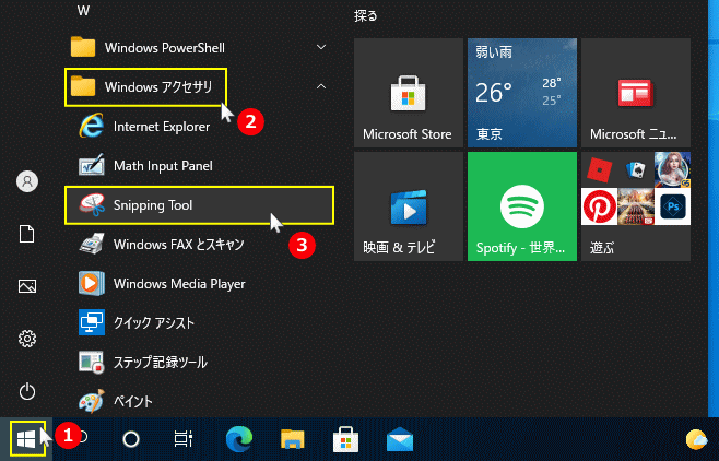 スタートメニューから Snipping Toolを開く