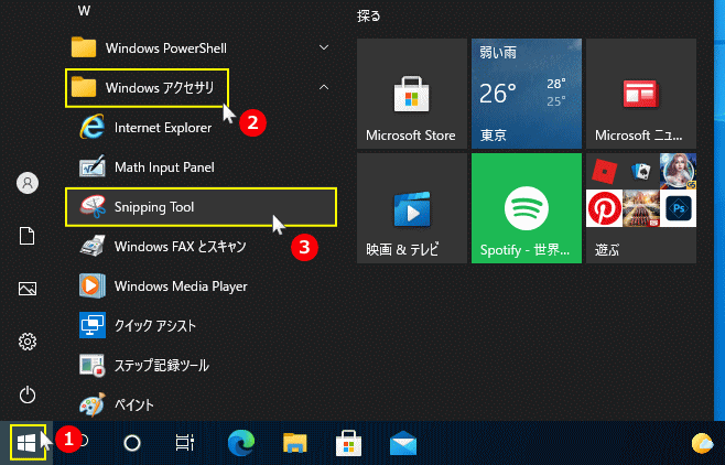 Snipping Tool の場所