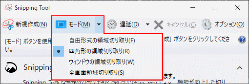 Snipping Tool の実行準備