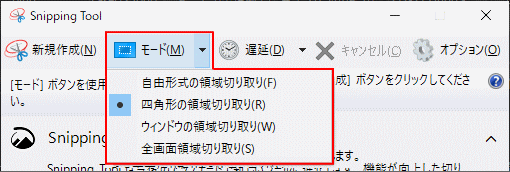 キャプチャの切り取りモード