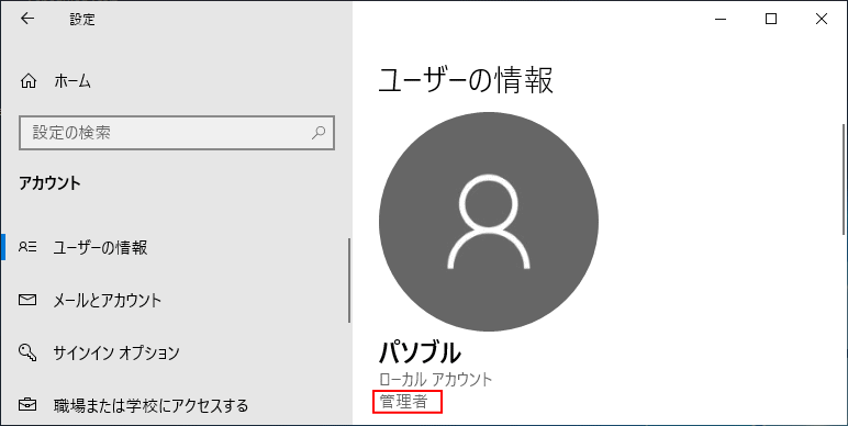 ユーザー 名 変更 windows10