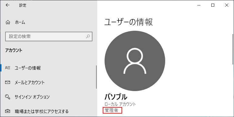 ユーザーアカウント権限の確認