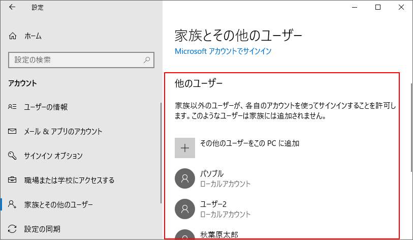 Windows 10 ユーザーアカウントを削除できない パソブル