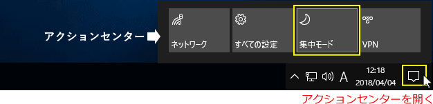 アクションセンターを開く