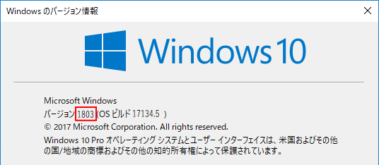 Windwos 10 バージョン確認