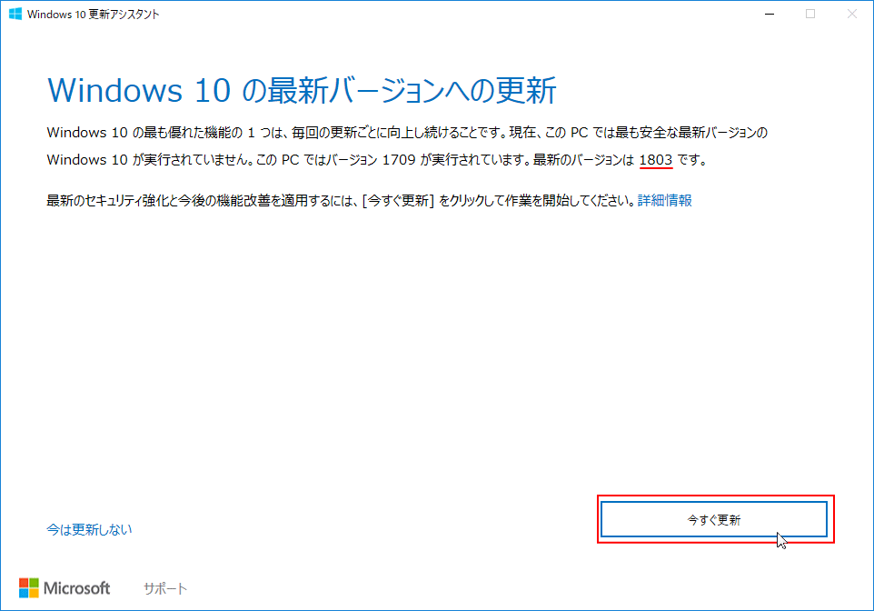 Windows 10 の最新バージョンへの更新ウインド