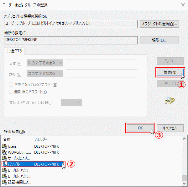 アクセス許可の、アカウントを追加する