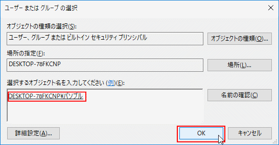 アクセス許可の画面、追加をクリック