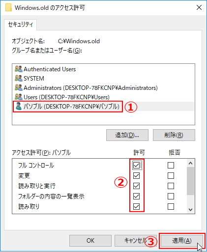 追加したアカウントの許可を全てマークを入れ適用をクリック