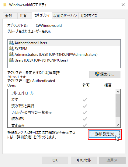 フォルダー の 権限 を 管理 です 必要 この に は する 者 が 削除