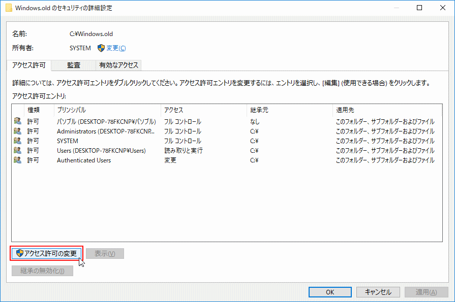 セキュリティタブをクリックし、編集をクリック