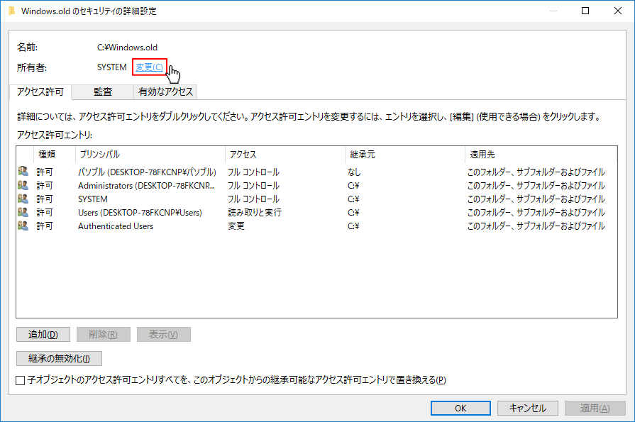 アクセス許可の画面、追加をクリック