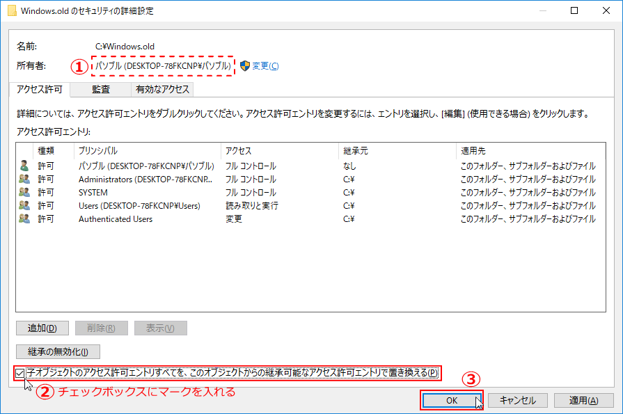 アクセス許可の画面、追加をクリック