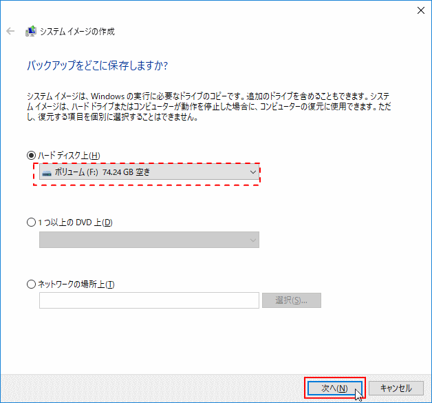 システムイメージの作成をクリック