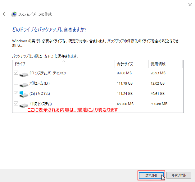 バックアップの設定