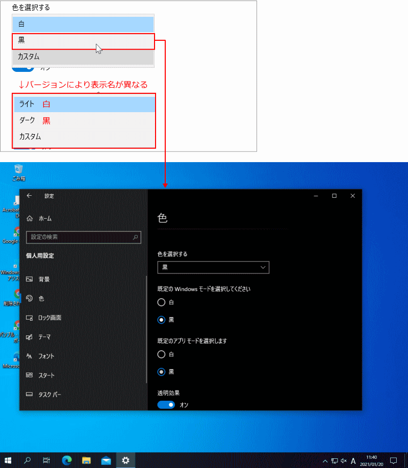 「Windows10 をダークモードに設定