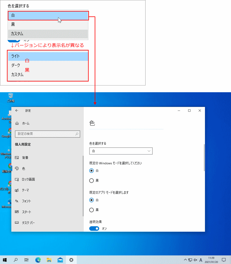 「Windows10 をライトモードに設定