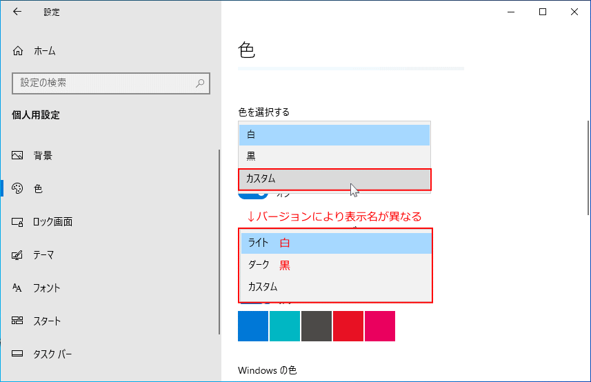 「色を選択する」ボックスのカスタムを選択