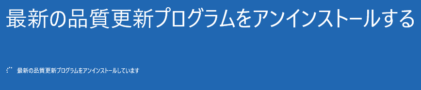 小規模バージョンアップデートを戻す