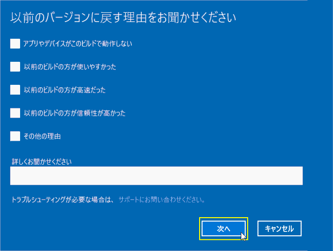 バージョンに戻す理由