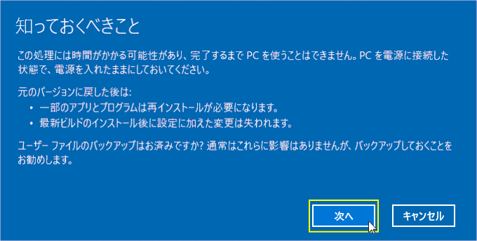 Windows 10 のアップデートを前バージョンに戻す ダウンバージョン パソブル