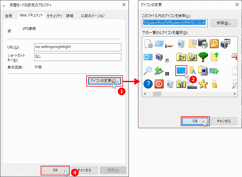 夜間モードの設定のショートカットのアイコンを変更