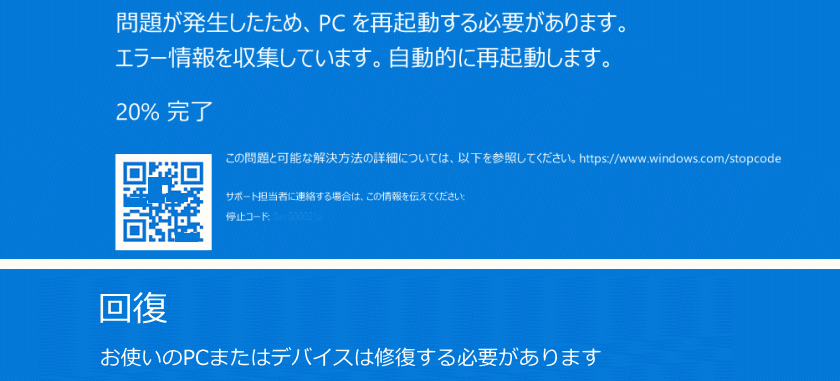 ブルースクリーンで起動しない