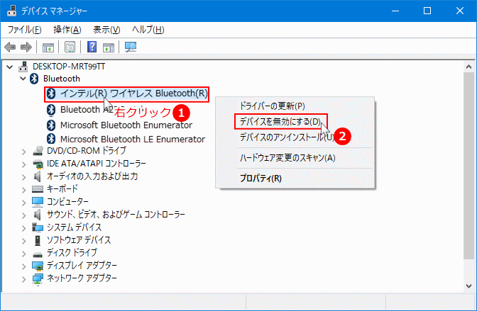 Bluetooth 再起動 デバイス無効