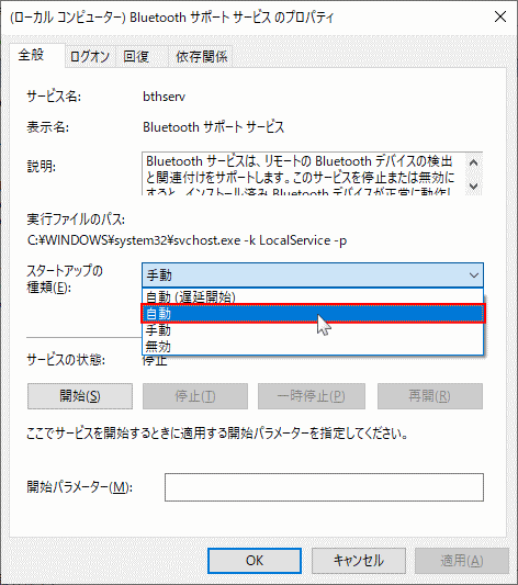 サービスの、Bluetooth サポートの自動起動を選択