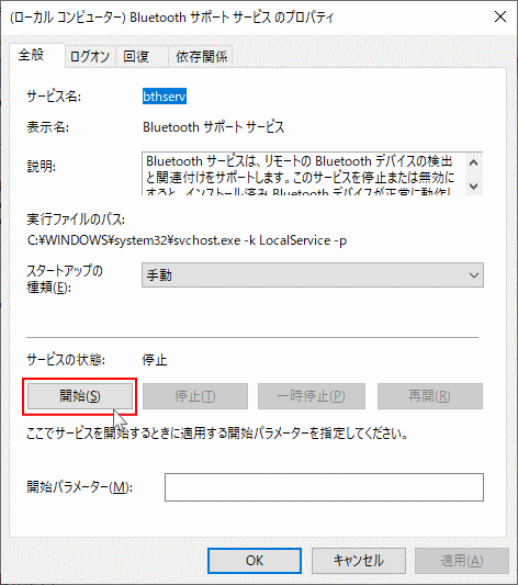 サービスの、Bluetooth サポートの自動起動を選択