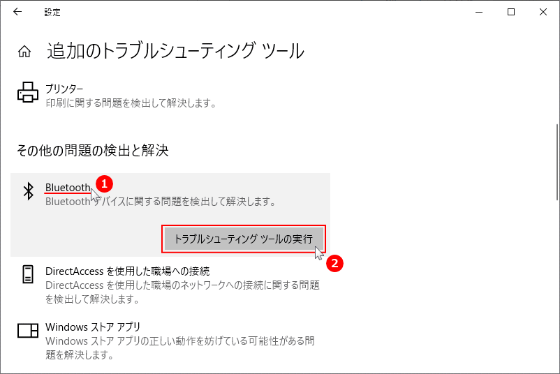 Bluetooth のトラブルシューティングを実行