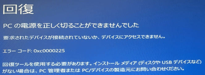 Windows のブートセクターの問題で起動しないエラー画面