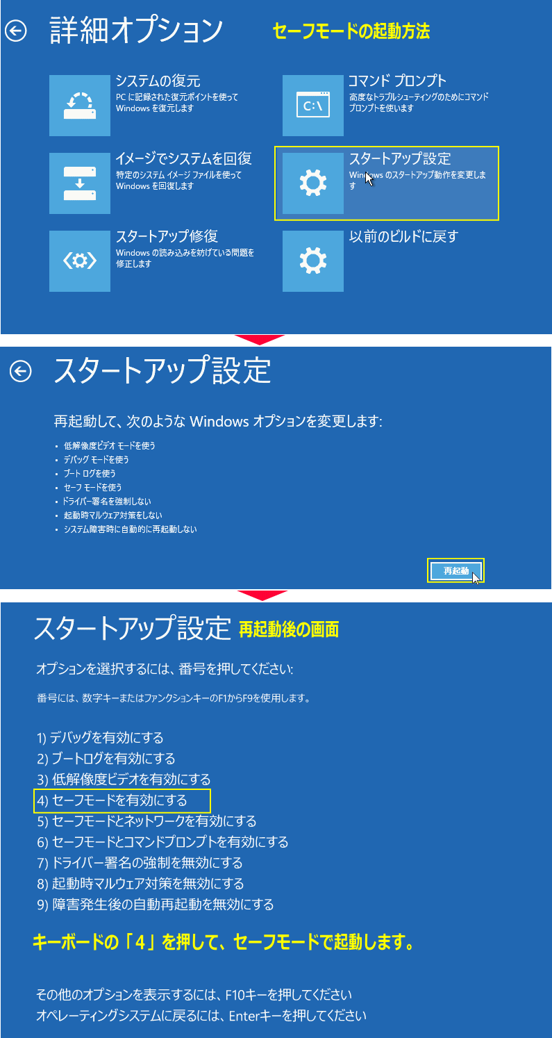 ウインドウズ10 自動修復 セーフモード起動