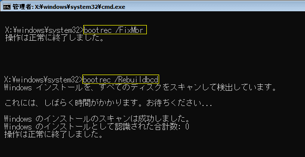 bootrec 修復コマンド