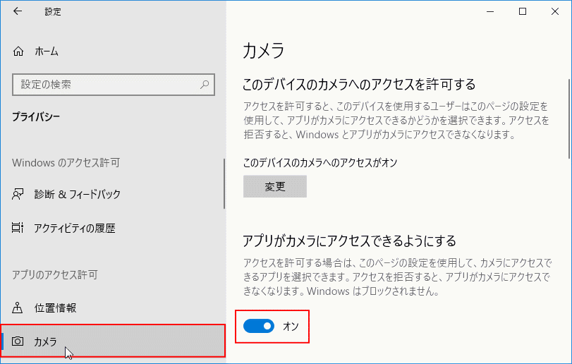 プライバシー カメラの設定画面