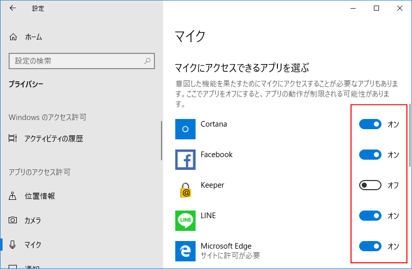 マイクにアクセスできるアプリを選らぶ