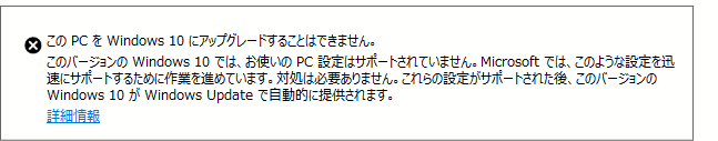 互換性に問題がありアップデートできない