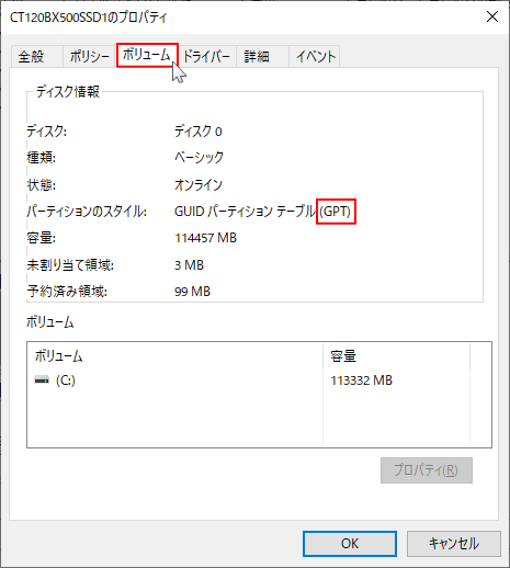 GPT または MBR のパーティション形式の確認