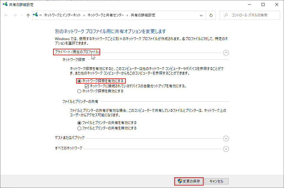 プライベートネットワーク共有の有効確認