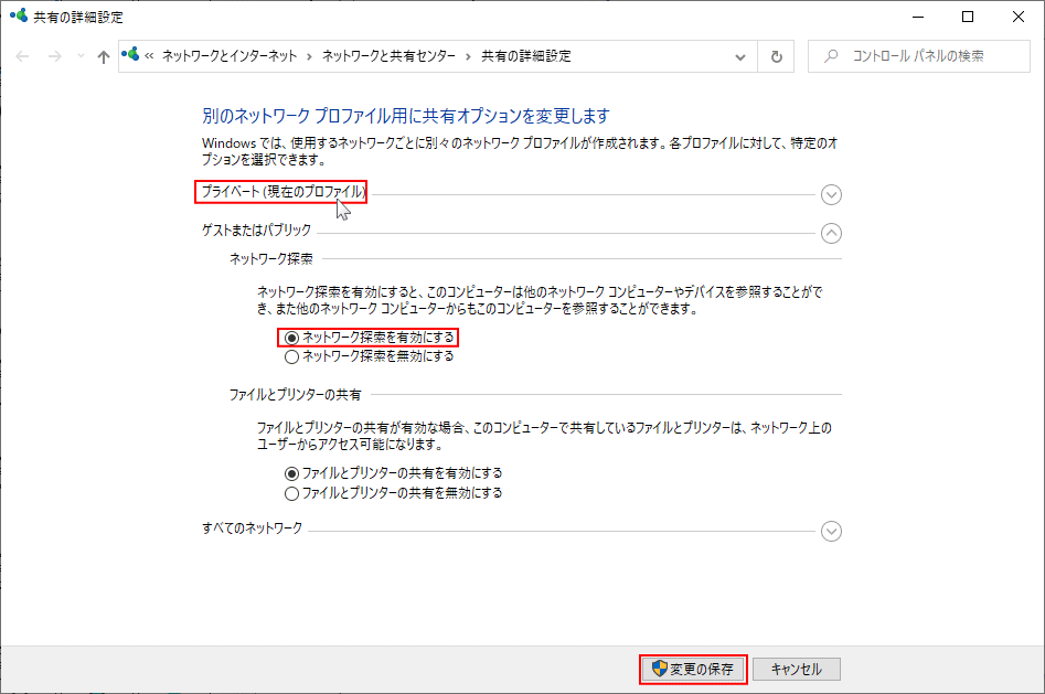 パブリックネットワーク共有の有効確認