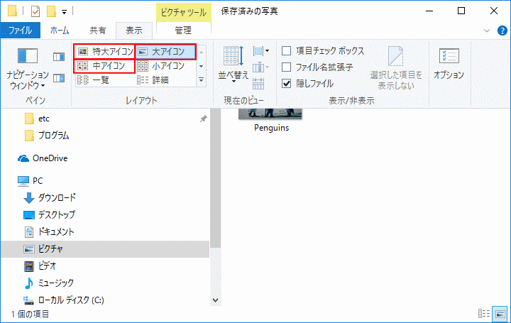 Windows10のエクスプローラーで縮小表示